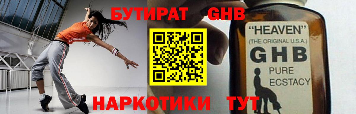 Бутират BDO Ульяновск