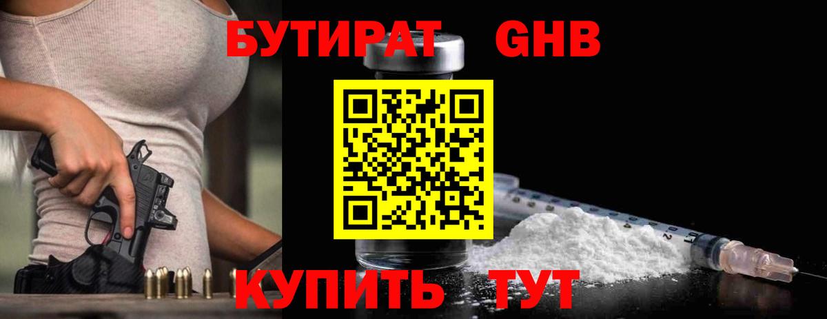 Ульяновск  БУТИРАТ BDO 33%  Бутират  Вход с VPN 