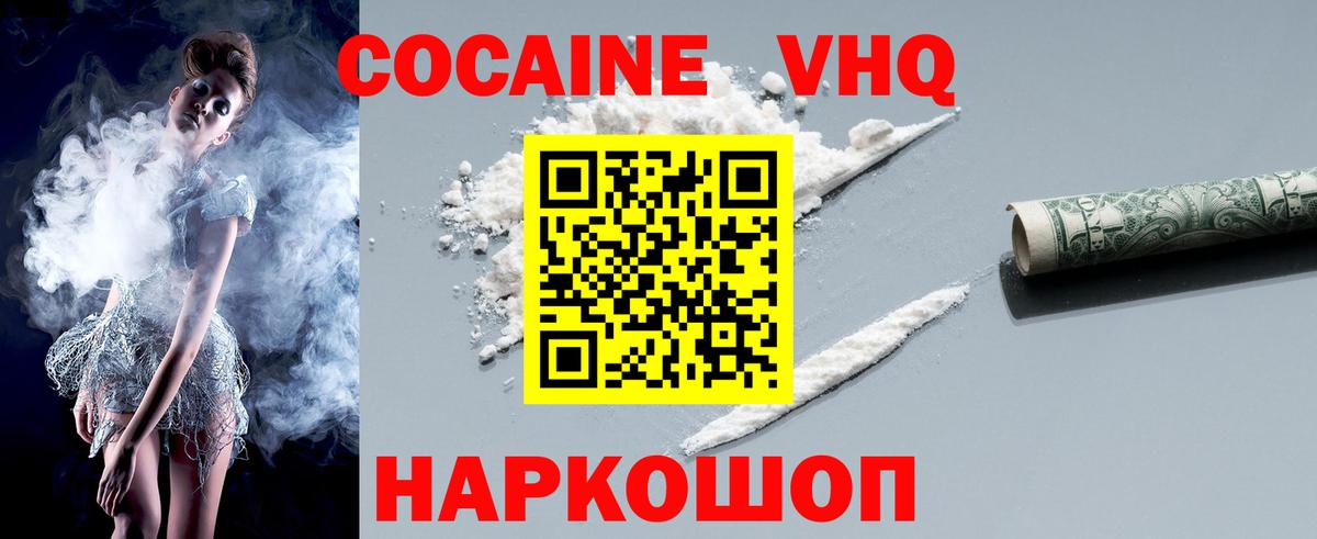 COCAIN  COCAIN Колумбийский  Вход с VPN  Ульяновск  COCAIN VHQ 
