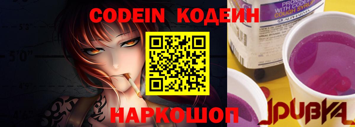 Кодеин напиток Lean (лин) Ульяновск