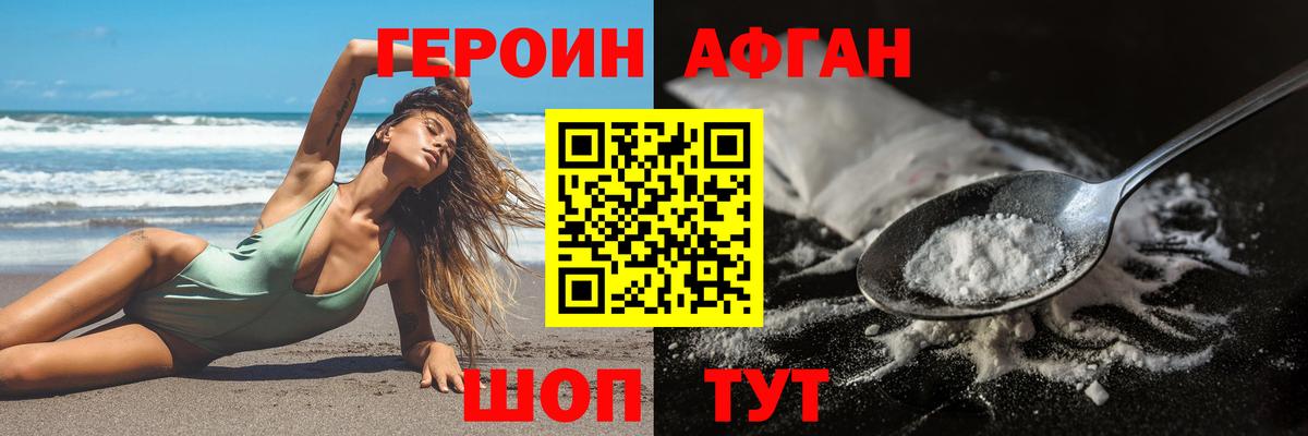 ГЕРОИН афганец  Вход с VPN  Героин  Ульяновск 