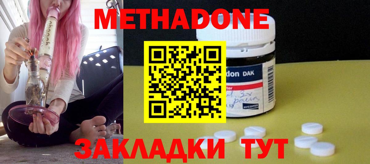 МЕТАДОН VHQ Ульяновск